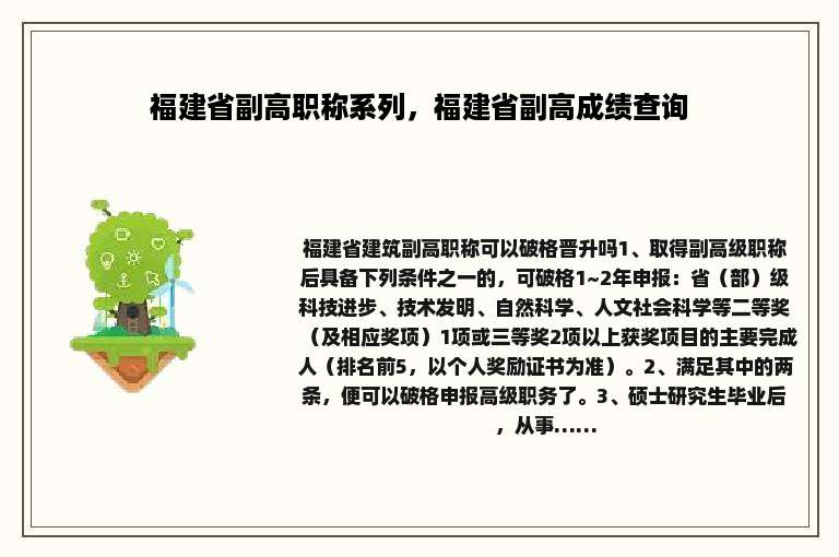 福建省副高职称系列，福建省副高成绩查询