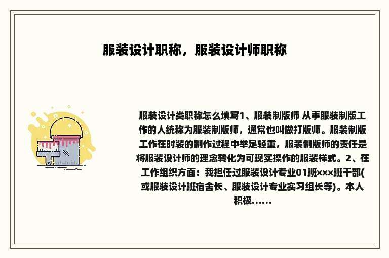 服装设计职称，服装设计师职称