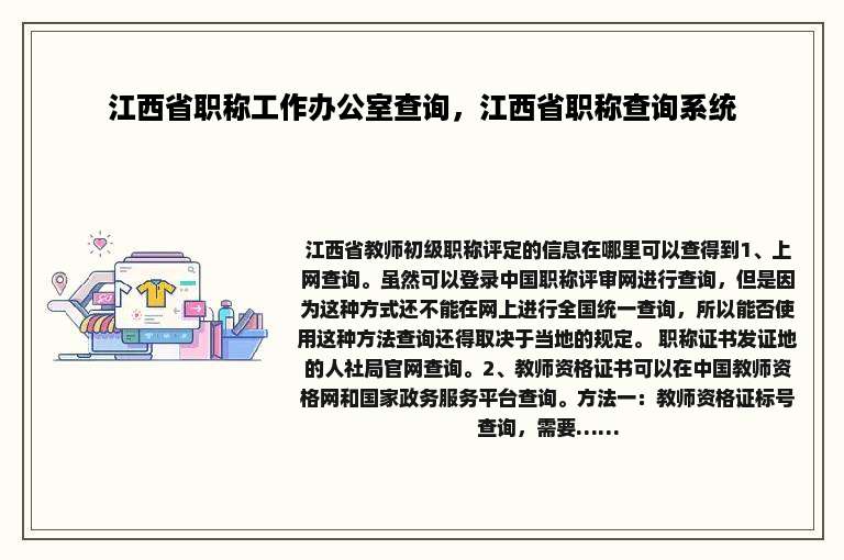 江西省职称工作办公室查询，江西省职称查询系统
