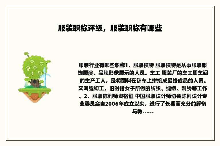 服装职称评级，服装职称有哪些