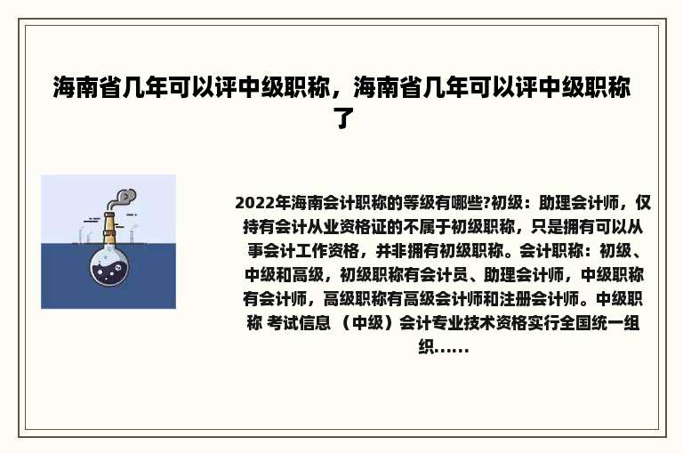 海南省几年可以评中级职称，海南省几年可以评中级职称了