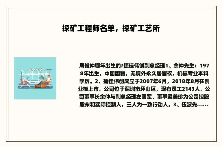 探矿工程师名单，探矿工艺所