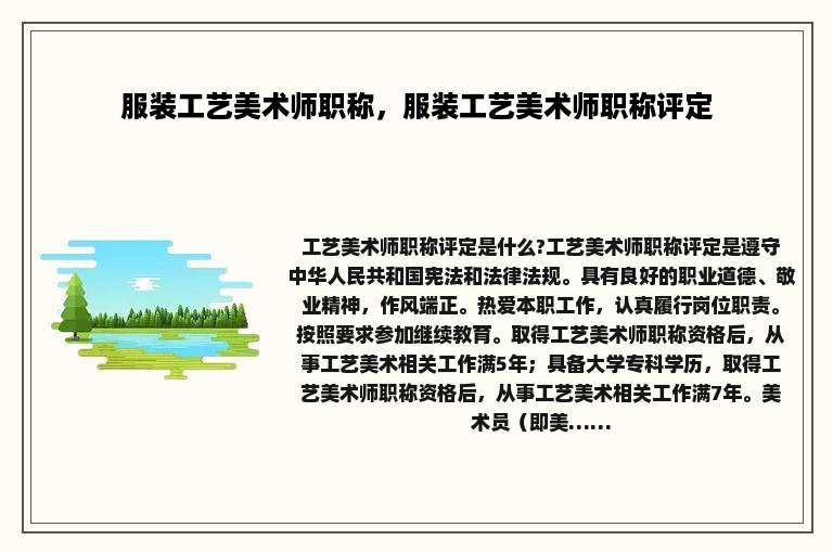 服装工艺美术师职称，服装工艺美术师职称评定