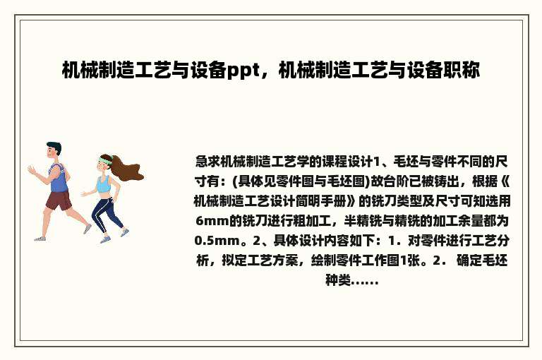 机械制造工艺与设备ppt，机械制造工艺与设备职称