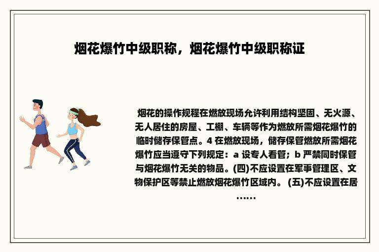 烟花爆竹中级职称，烟花爆竹中级职称证