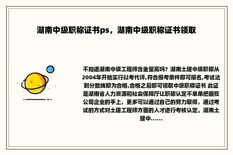 湖南中级职称证书ps，湖南中级职称证书领取