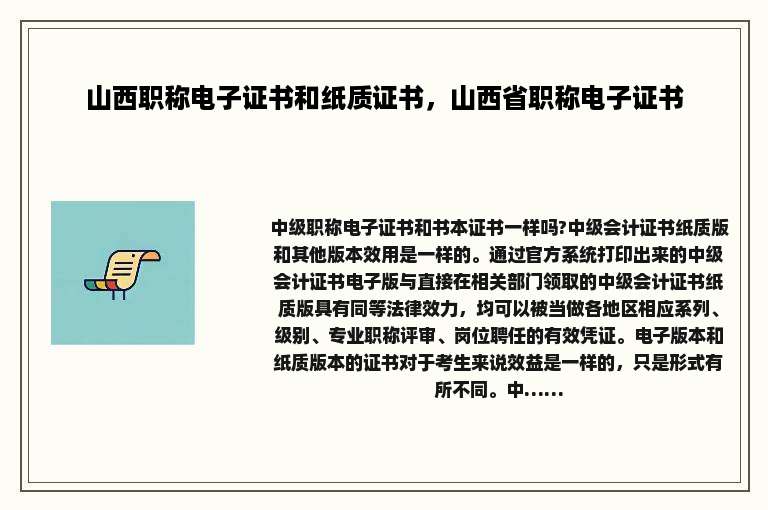 山西职称电子证书和纸质证书，山西省职称电子证书
