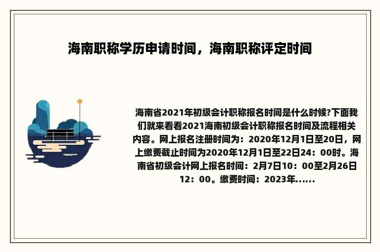 海南职称学历申请时间，海南职称评定时间