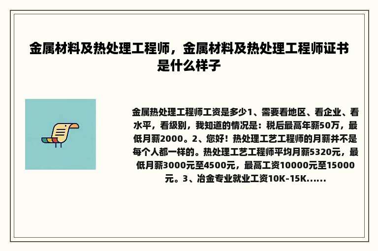 金属材料及热处理工程师，金属材料及热处理工程师证书是什么样子