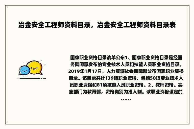 冶金安全工程师资料目录，冶金安全工程师资料目录表