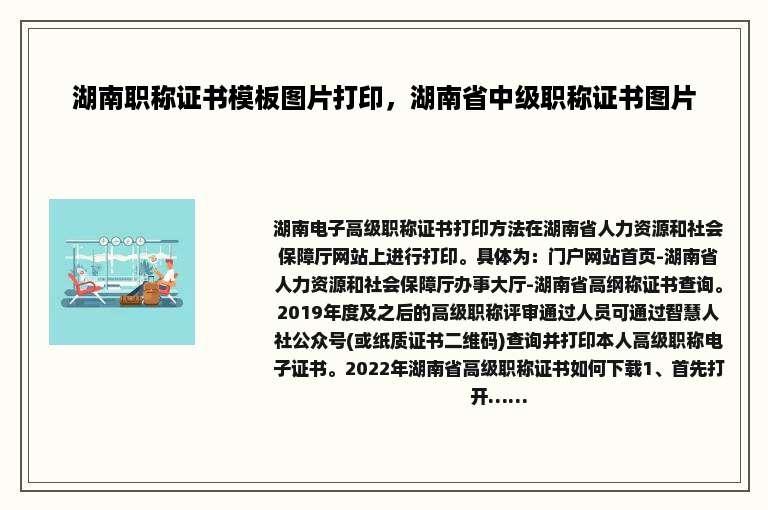 湖南职称证书模板图片打印，湖南省中级职称证书图片