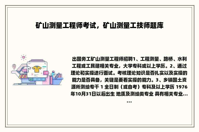 矿山测量工程师考试，矿山测量工技师题库