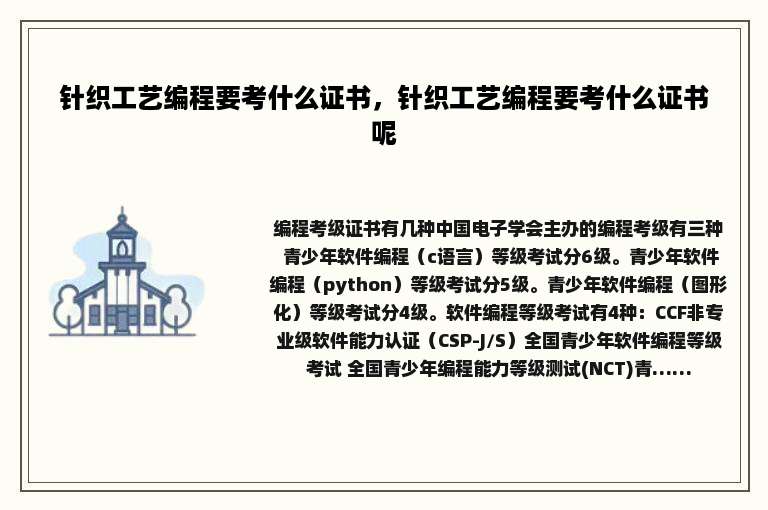 针织工艺编程要考什么证书，针织工艺编程要考什么证书呢
