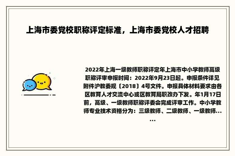 上海市委党校职称评定标准，上海市委党校人才招聘
