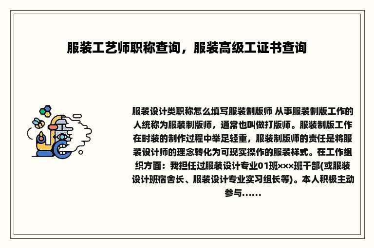 服装工艺师职称查询，服装高级工证书查询