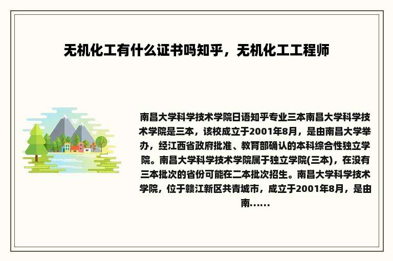 无机化工有什么证书吗知乎，无机化工工程师