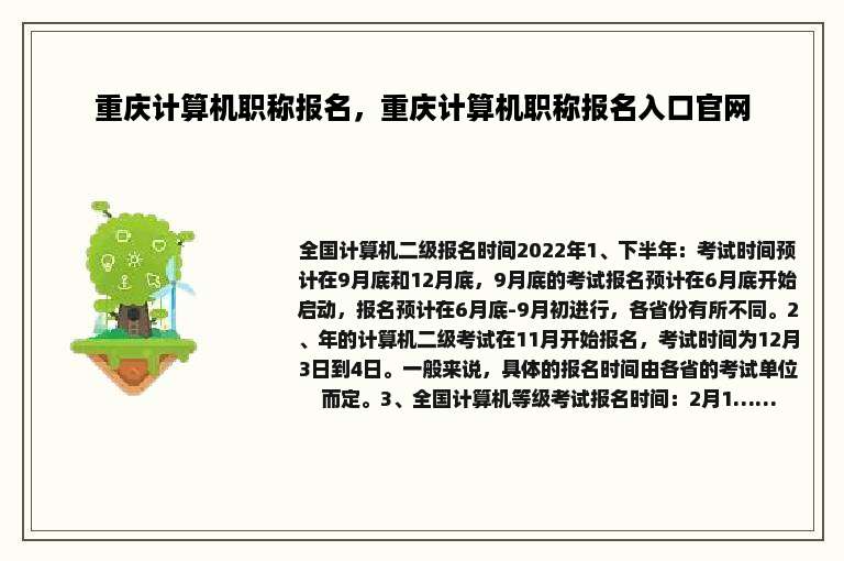 重庆计算机职称报名，重庆计算机职称报名入口官网