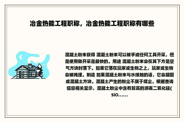 冶金热能工程职称，冶金热能工程职称有哪些