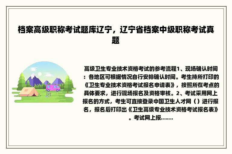 档案高级职称考试题库辽宁，辽宁省档案中级职称考试真题