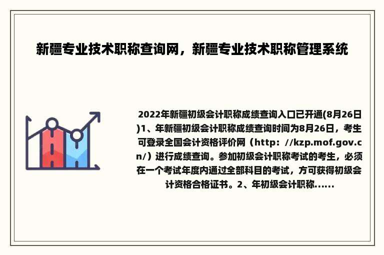新疆专业技术职称查询网，新疆专业技术职称管理系统