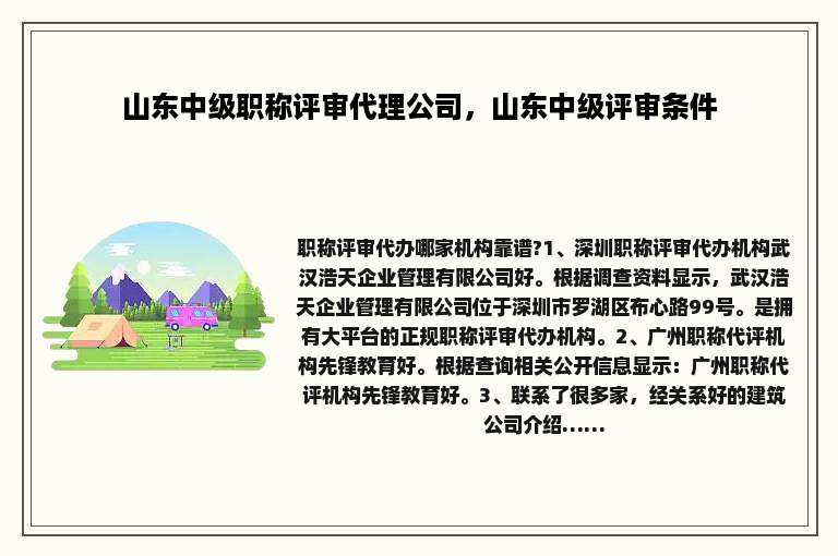 山东中级职称评审代理公司，山东中级评审条件