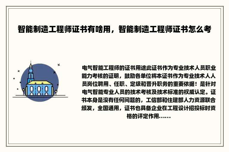 智能制造工程师证书有啥用，智能制造工程师证书怎么考