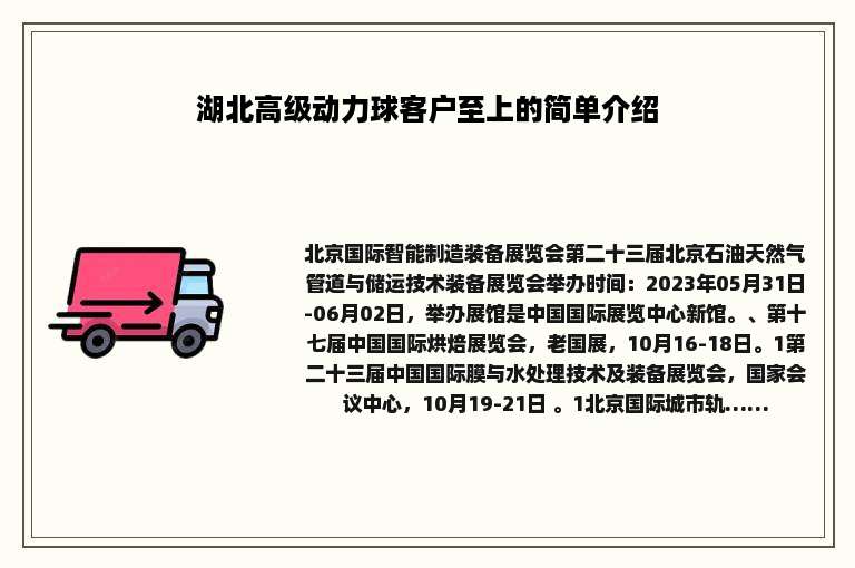 湖北高级动力球客户至上的简单介绍