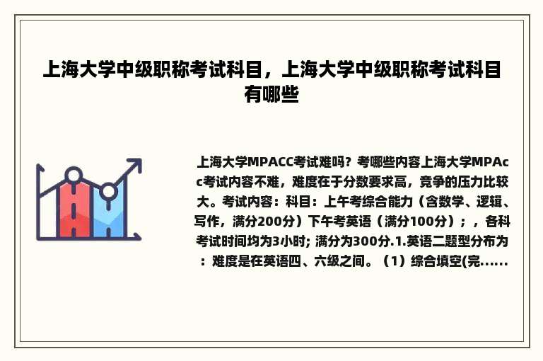 上海大学中级职称考试科目，上海大学中级职称考试科目有哪些