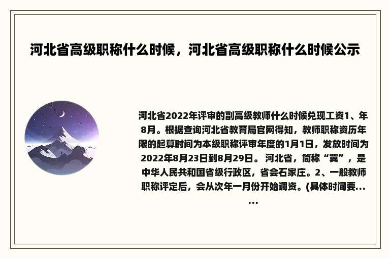 河北省高级职称什么时候，河北省高级职称什么时候公示