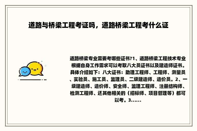 道路与桥梁工程考证吗，道路桥梁工程考什么证