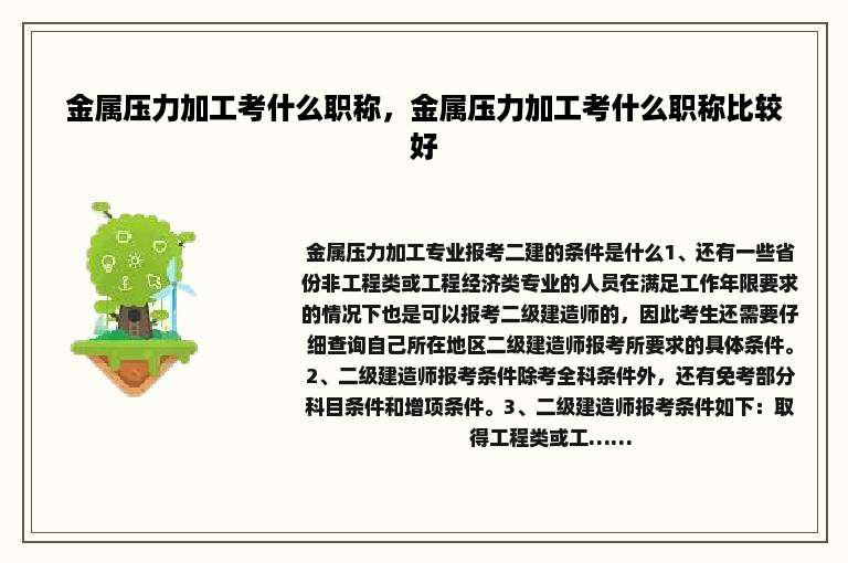 金属压力加工考什么职称，金属压力加工考什么职称比较好
