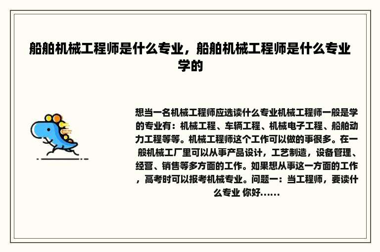 船舶机械工程师是什么专业，船舶机械工程师是什么专业学的