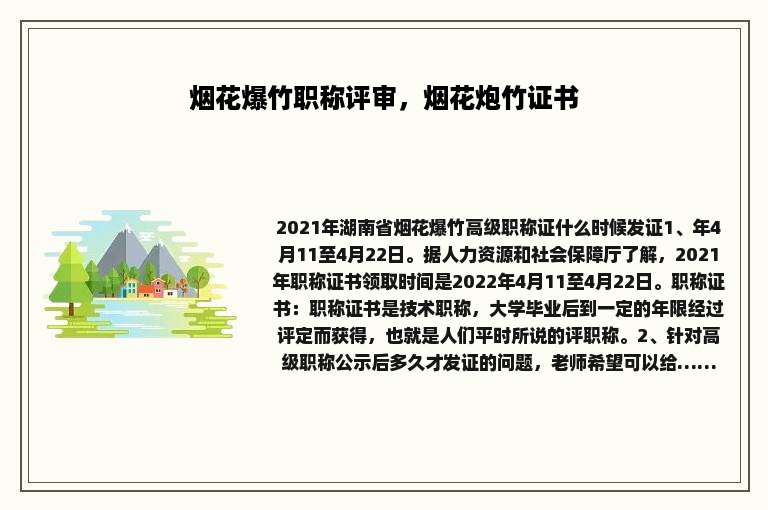 烟花爆竹职称评审，烟花炮竹证书