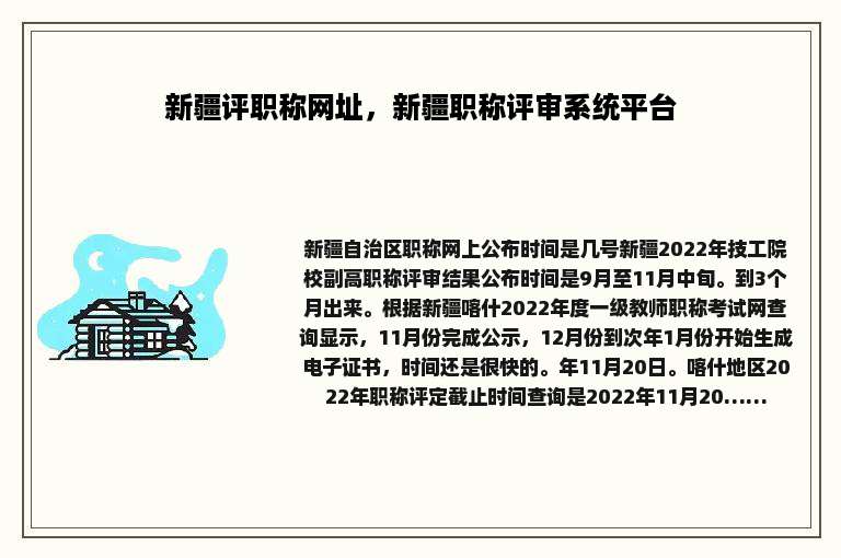 新疆评职称网址，新疆职称评审系统平台