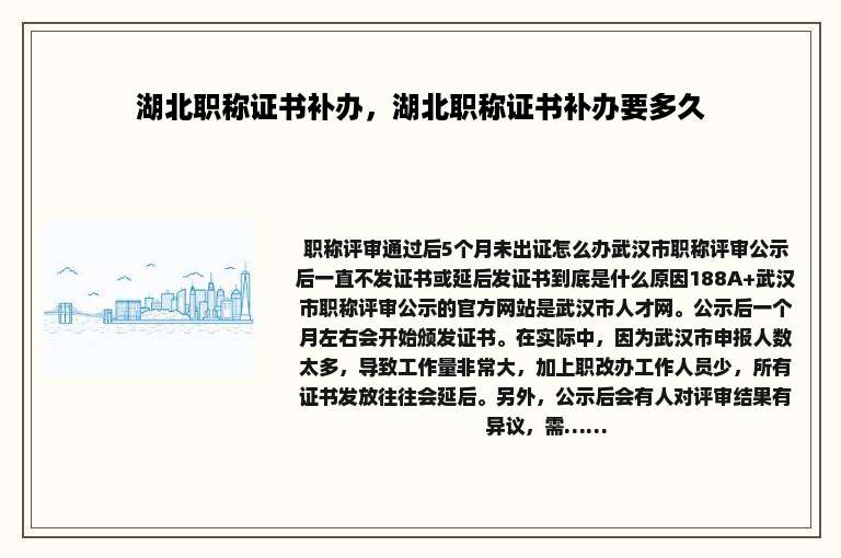 湖北职称证书补办，湖北职称证书补办要多久