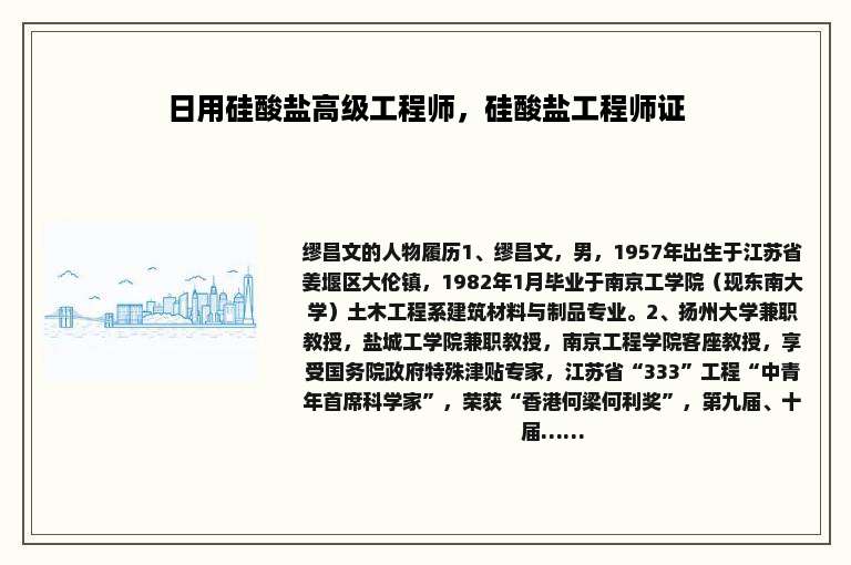 日用硅酸盐高级工程师，硅酸盐工程师证