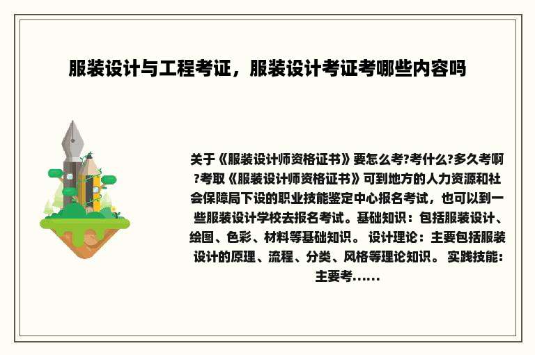 服装设计与工程考证，服装设计考证考哪些内容吗