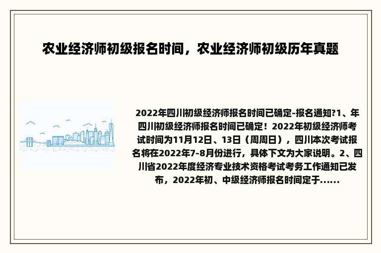 农业经济师初级报名时间，农业经济师初级历年真题