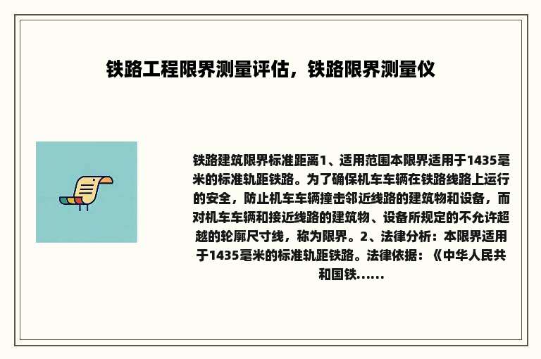 铁路工程限界测量评估，铁路限界测量仪