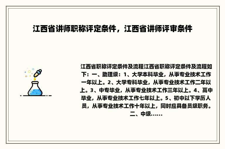 江西省讲师职称评定条件，江西省讲师评审条件