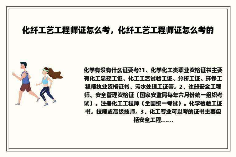 化纤工艺工程师证怎么考，化纤工艺工程师证怎么考的