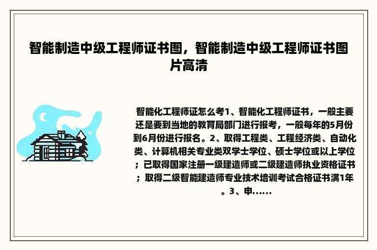 智能制造中级工程师证书图，智能制造中级工程师证书图片高清