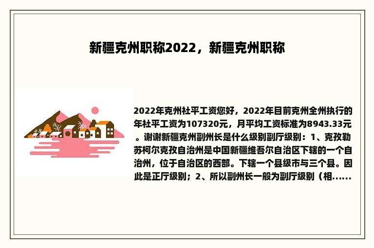 新疆克州职称2022，新疆克州职称