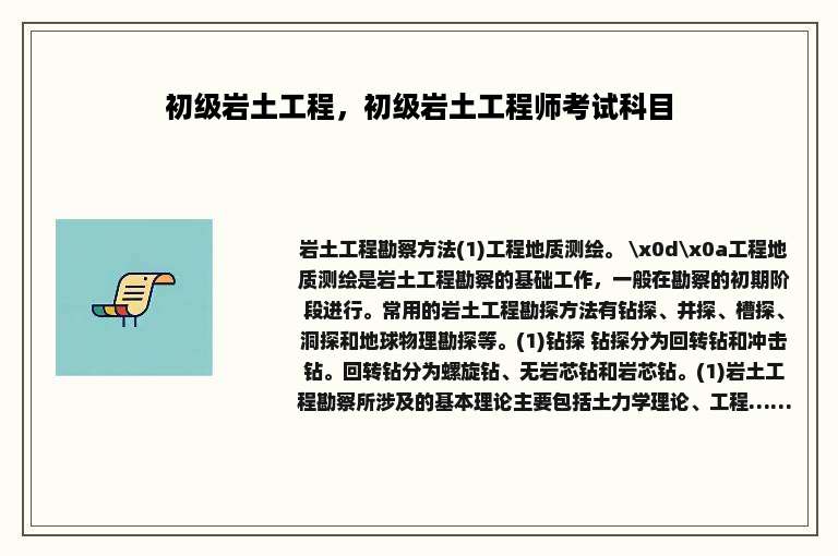 初级岩土工程，初级岩土工程师考试科目