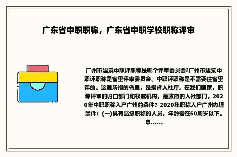 广东省中职职称，广东省中职学校职称评审