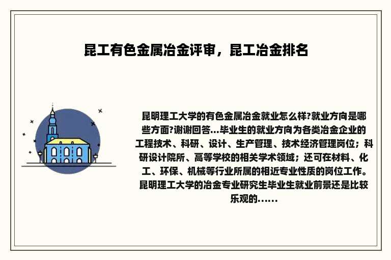 昆工有色金属冶金评审，昆工冶金排名