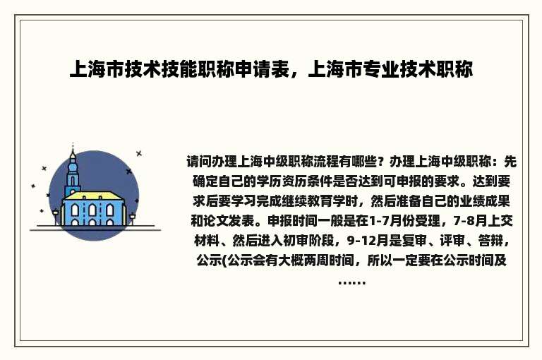 上海市技术技能职称申请表，上海市专业技术职称