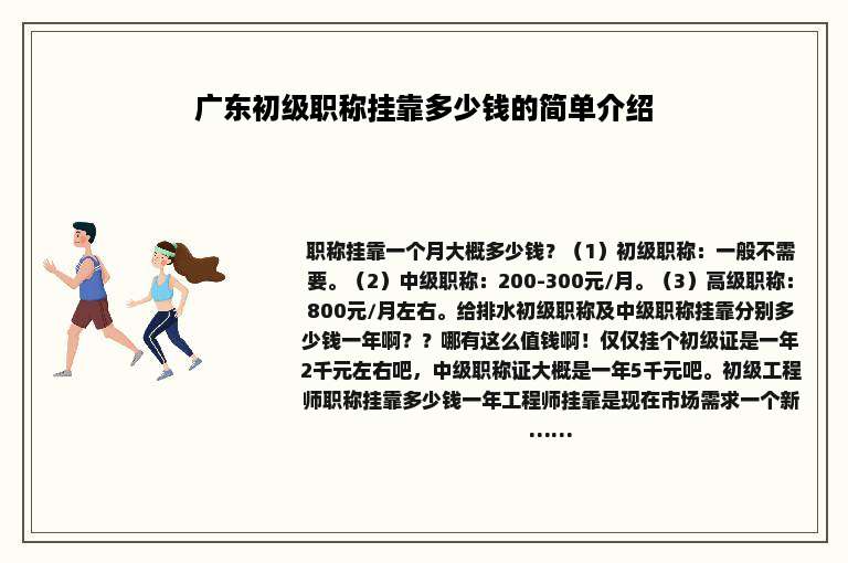 广东初级职称挂靠多少钱的简单介绍