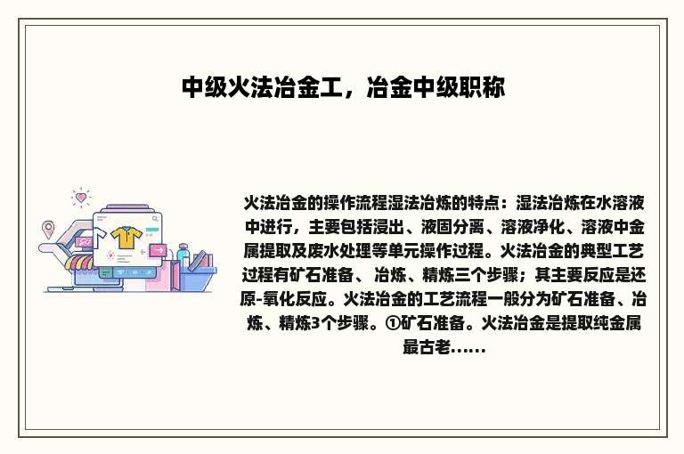 中级火法冶金工，冶金中级职称