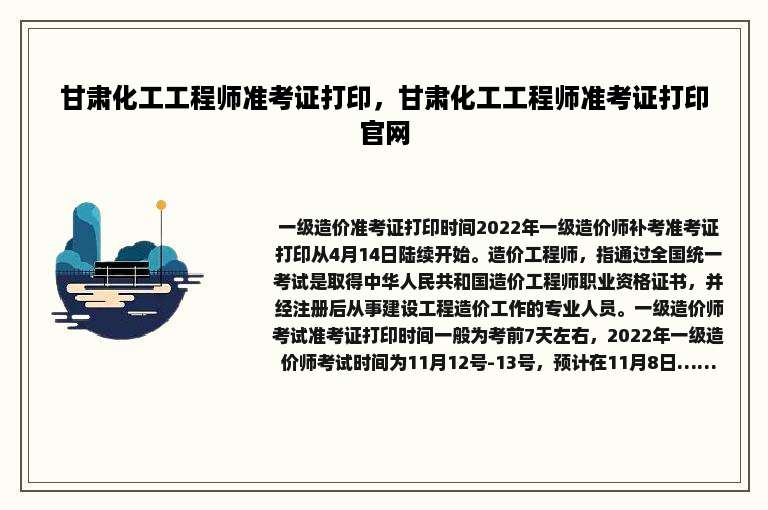 甘肃化工工程师准考证打印，甘肃化工工程师准考证打印官网